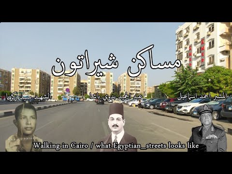 مساكن شيراتون المطار حمادة شيراتون جامع الصدبق مستشفي النزهة     