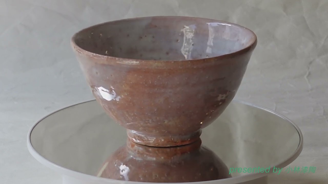 萩焼 林紅陽 作 小井戸 抹茶碗 窯変 回してみました - YouTube