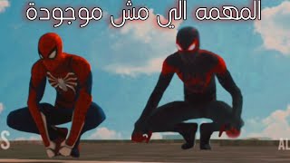 لعبه سبايدرمان #7 المهمه الي مش موجودة 🔥🔥😂 (spider man R-user) screenshot 2