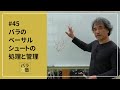 #45 バラのベーサルシュート 処理と管理