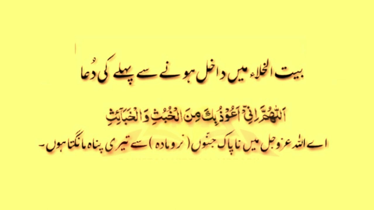 bathroom dakhil hone ki dua 🎧🤲 | ARABIC URDU DUA | M.Abdullah Hamas ...