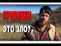 Прививки это Зло? - Джастас Уолкер