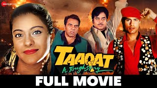 ताक़त Taaqat | Dharmendra, Shatrughan Sinha, Kajol & Vikas Bhalla | Full Movie 1995