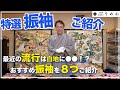 【2025年・2026年の成人式振袖選びの参考に！】おすすめ特選振袖を8つご紹介！流行の白地の振袖から手描き友禅の振袖や総刺繍・総絞りの振袖まで【北九州小倉の振袖選びはうめね呉服店】