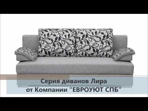 Видеообзор Диванов Лира