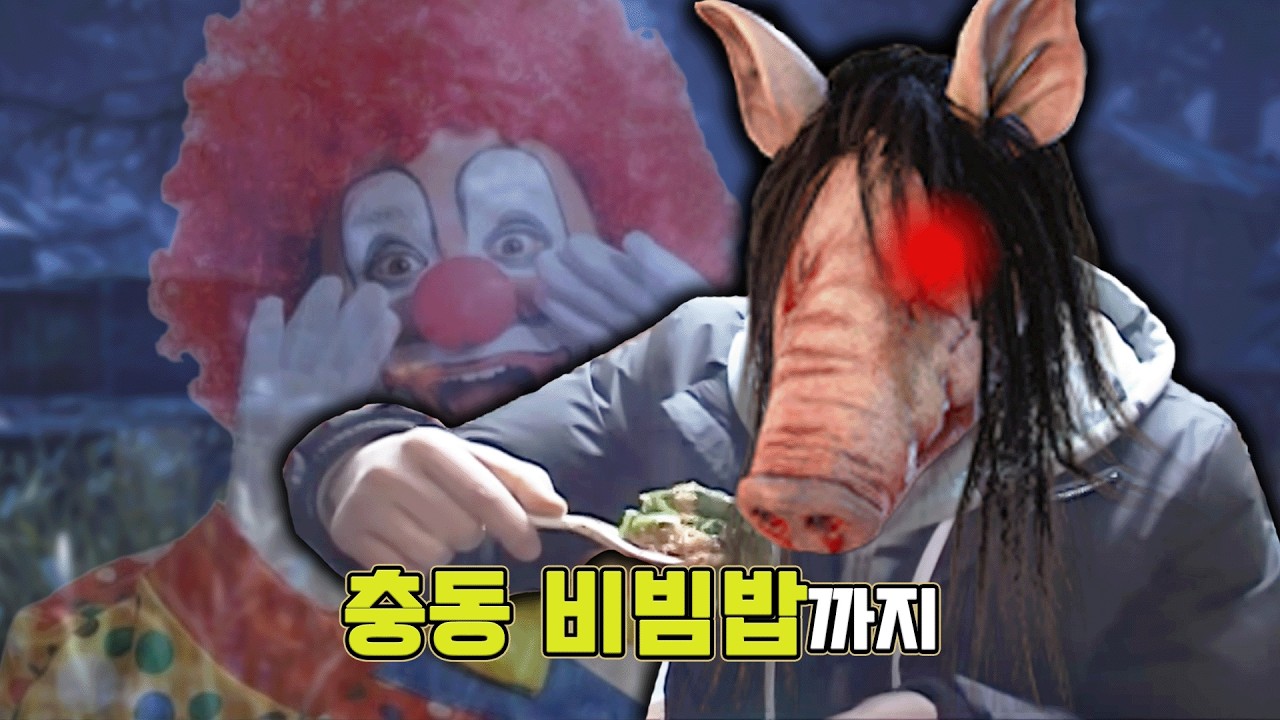 요즘 유행하는 양지달 살인 