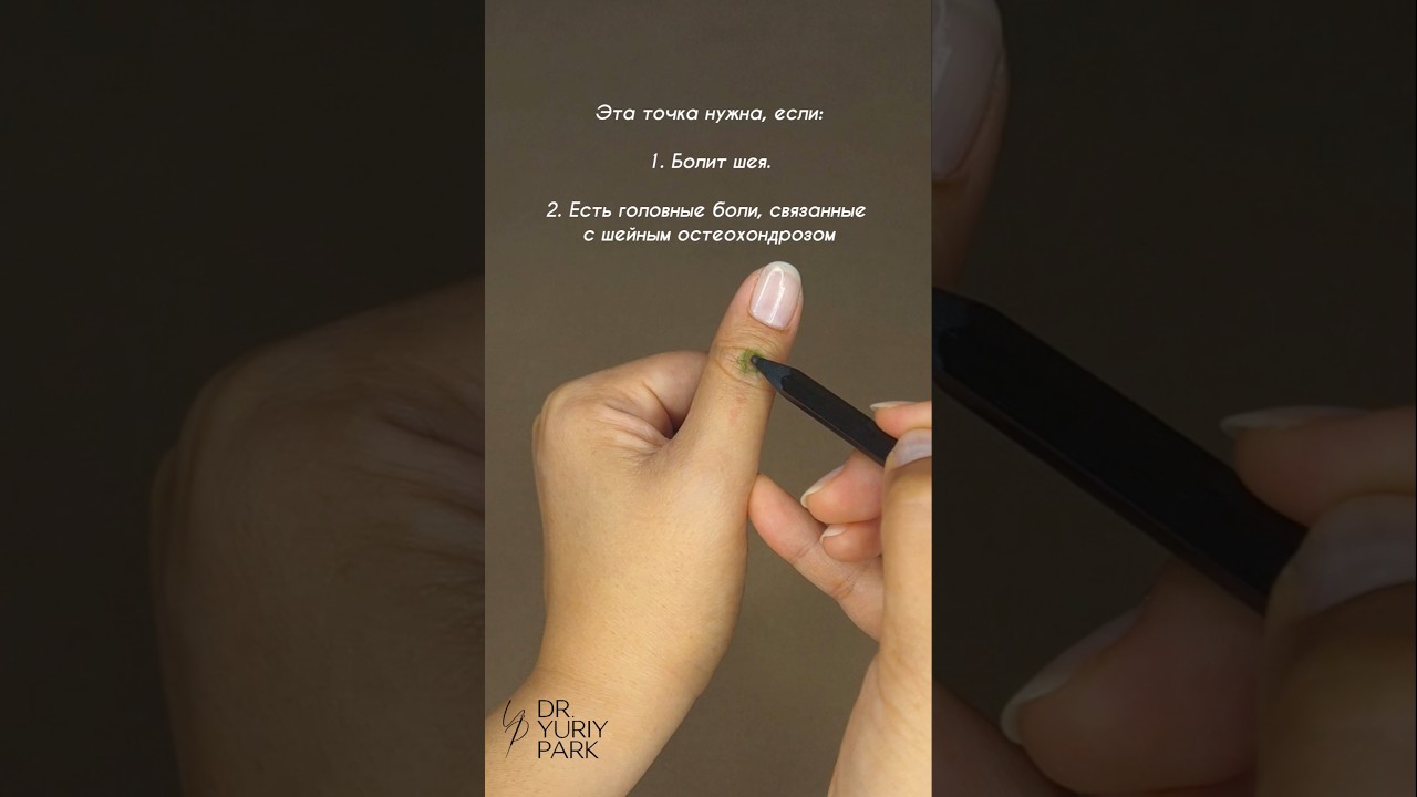 Как избавиться от боли при шейном остеохондрозе