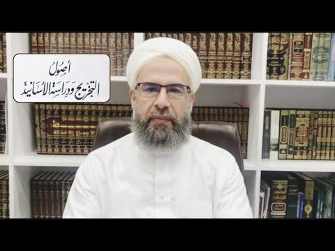 المجلس الخامس أصول التخريج ودراسة الأسانيد التلخيص الحبير للحافظ ابن حجر رحمه الله
