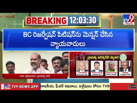 ప్రభుత్వానికి అనుకూలమైన తీర్పు వస్తుందని ఆశిస్తున్నాము : Govt Whip Aadi Srinivas - TV9 - TV9