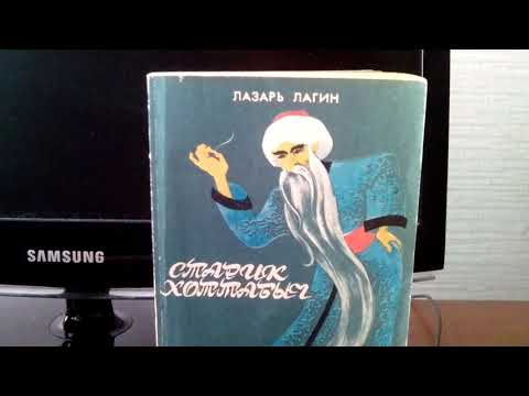 Книга Старик Хоттабыч