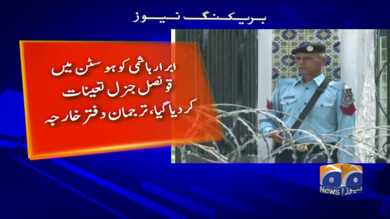 geo news youtube Wizrat-e-Kharija Main Taquriyan Aur Tabadilay