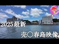 伝説の島へ久々に上陸。生まれ変わった島を応援したい【228場所目】