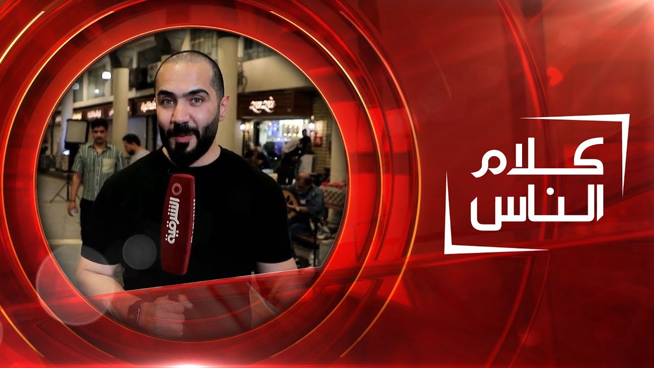 شارع المتنبي في بغداد | كلام الناس