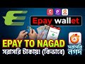 Metwallet থেকে কিভাবে নিজে নিজে বিকাশ নাম্বারে টাকা নিবেন