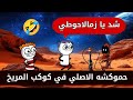 حموكشه في المريخ حموكشه الاصلي 