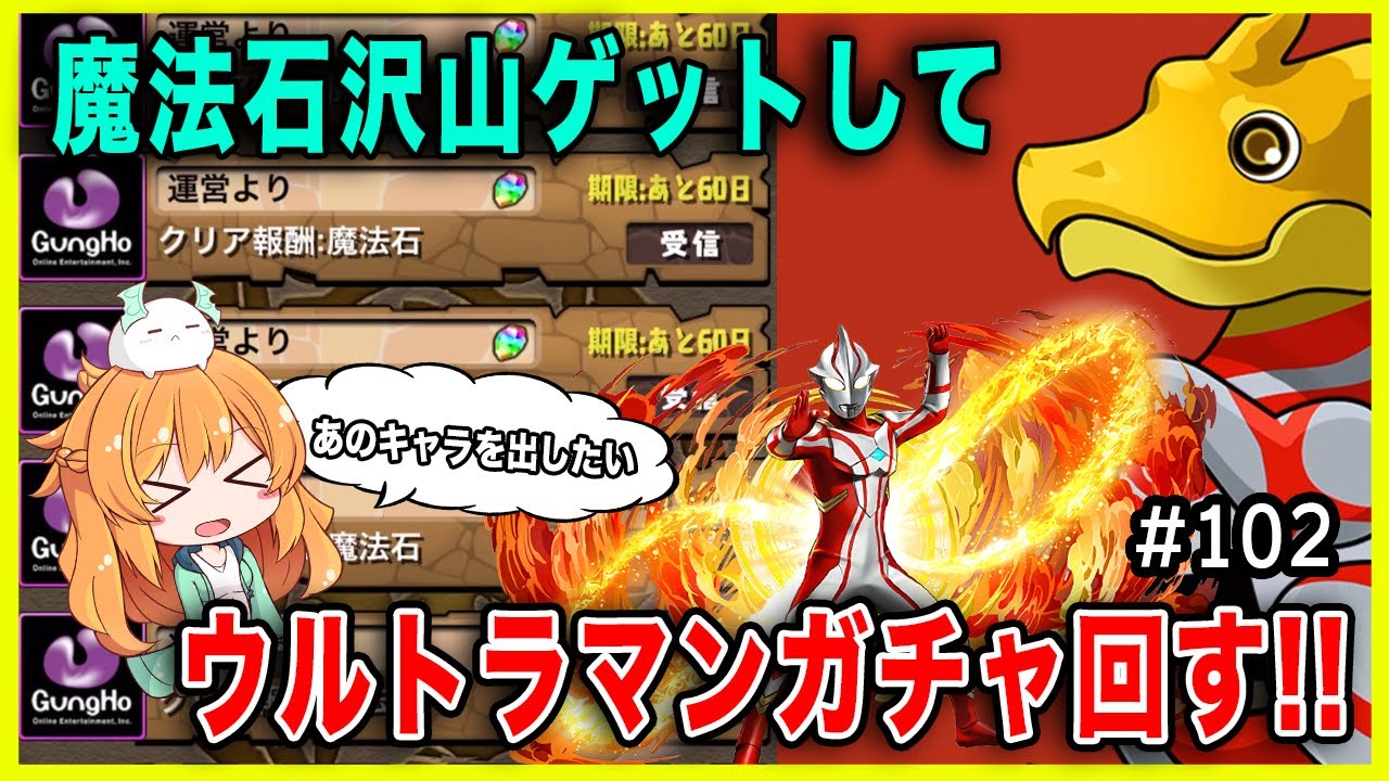 無課金パズドラ 魔法石30個get出来る神ダンジョンをクリアして ウルトラマンガチャを回します 102 Youtube 無課金パズドラ 魔法石30個get出来る神ダンジョンをクリアして ウルトラマンガチャを回します 102 Youtube