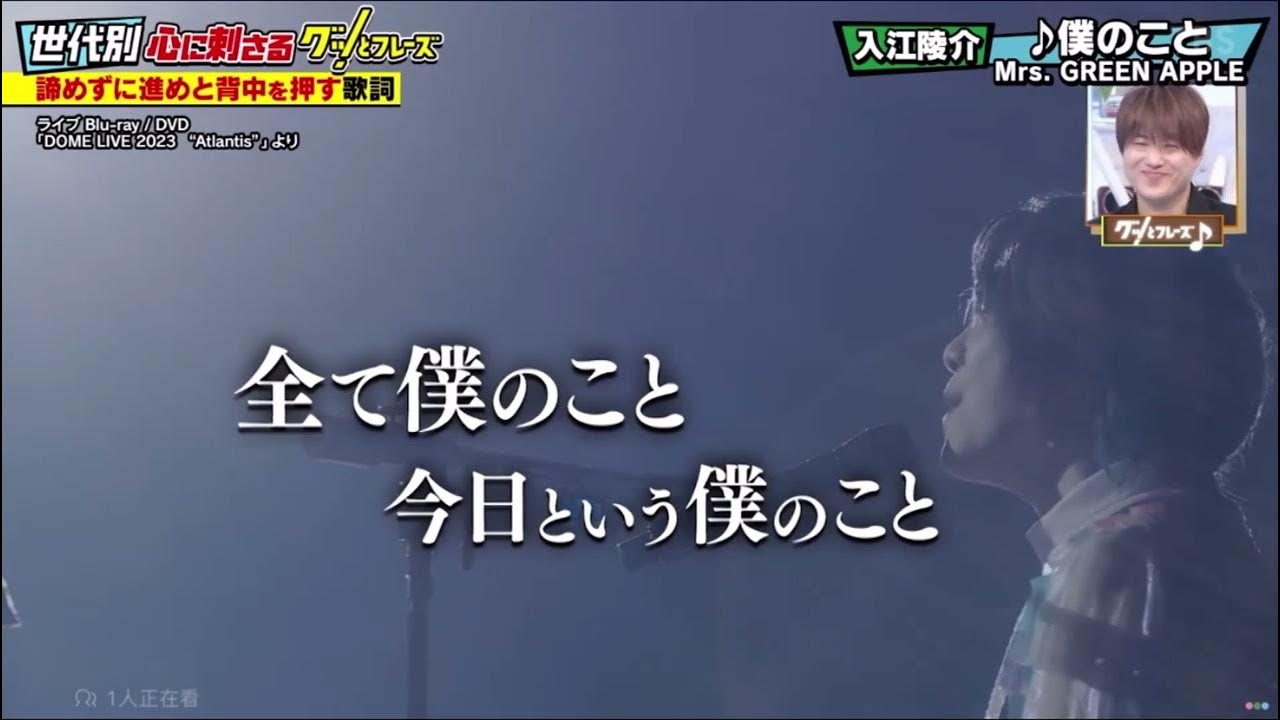 僕のこと グットフレーズ Mrs GREENAPPLE 僕のこと グットフレーズ Mrs GREENAPPLE