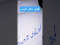 Urdu handwriting course for beginners. how to do calligraphy with marker 605 604#muharram #karbala