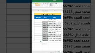 فصل الاسم عن الرقم #اكسيل #Excel #explore