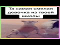 ТИК ТОК ПРОГУЛЯЛ школу, теперь тик ток НАКАЗАН