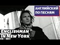     sting englishman in new york