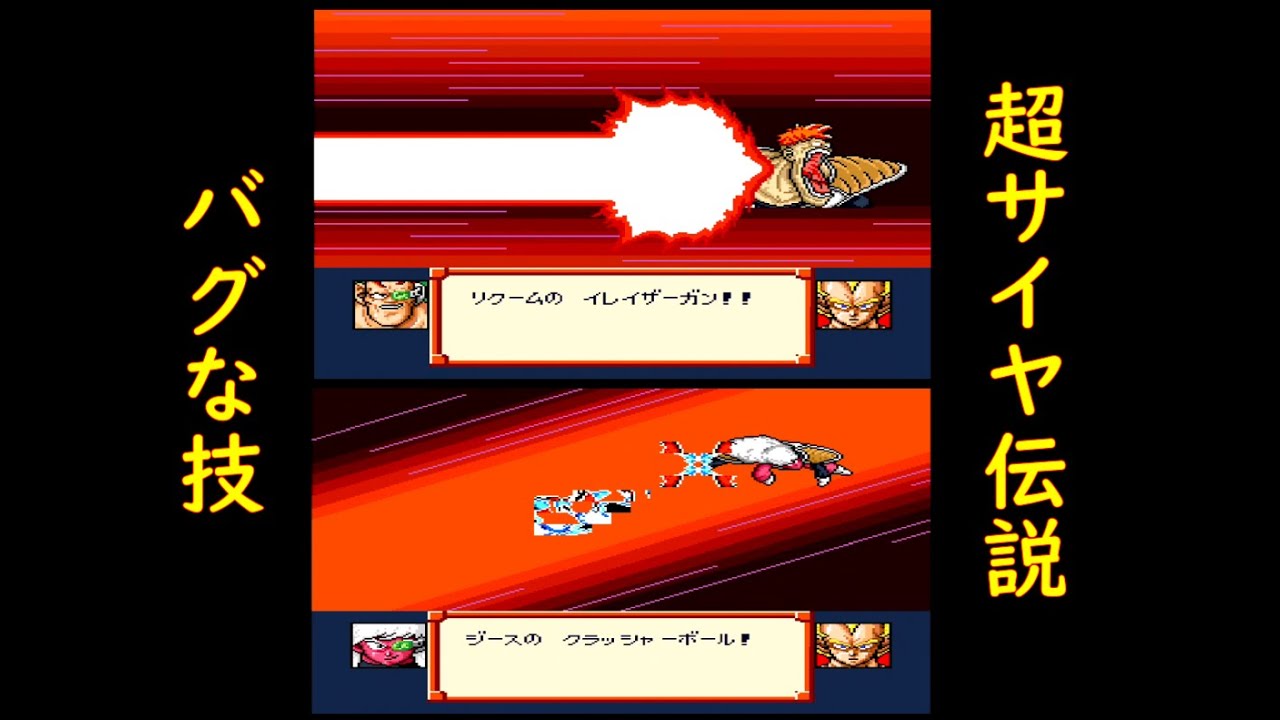 超サイヤ伝説 バグな技で撃破動画 Games Wacoca Japan People Life Style