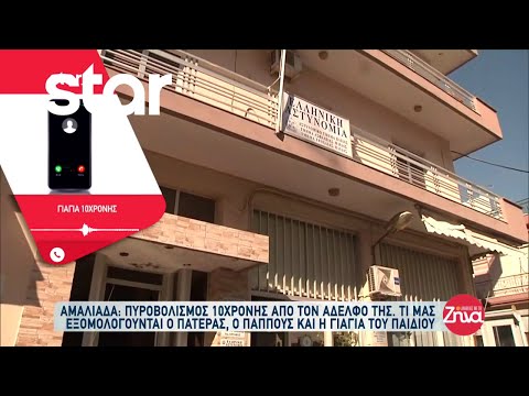 Αμαλιάδα: Πυροβολισμός 10χρονης