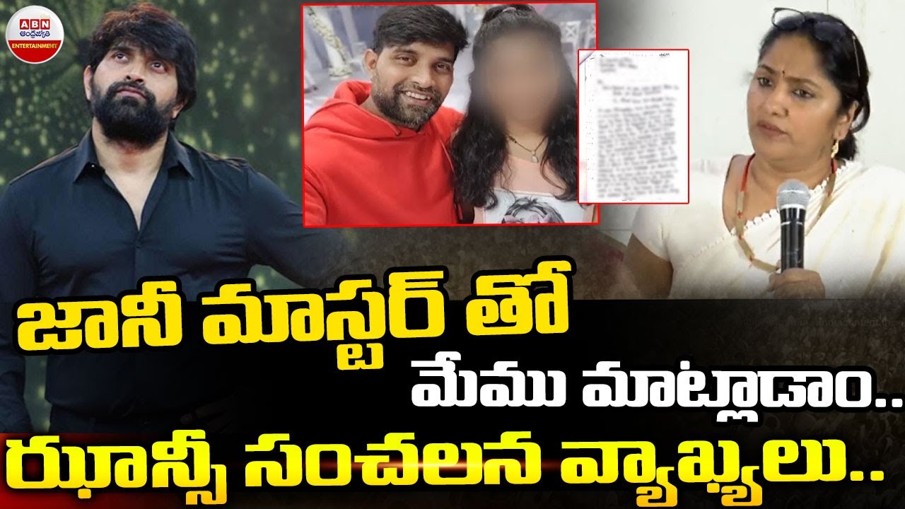 జానీ మాస్టర్ తో మేము మాట్లాడాం | Jhansi comments on Johnny Master Case ...