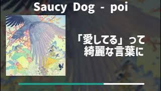 【Saucy Dog - poi】アニメ 烏は主を選ばない OP / 歌詞