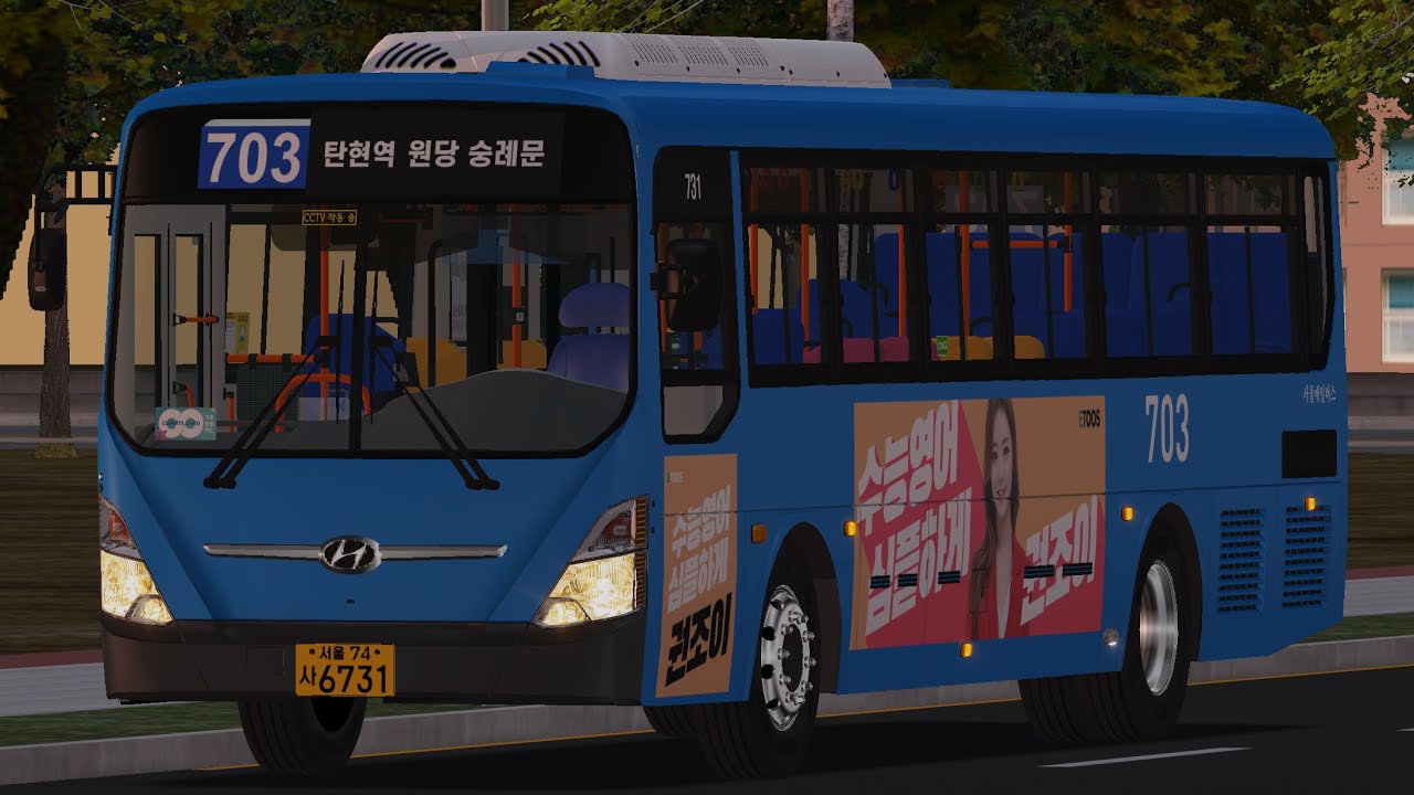 [OMSI2] 서울 서울매일버스 703번 (현대 뉴 슈퍼 에어로시티 CNG 2018MY) |  남천레거시픽스 153번(동평동~금관신도시)