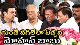 Celebrity Mohan Babu Crying Seeing Super Star Krishna | Mahesh Babu | TFPC Net Worth