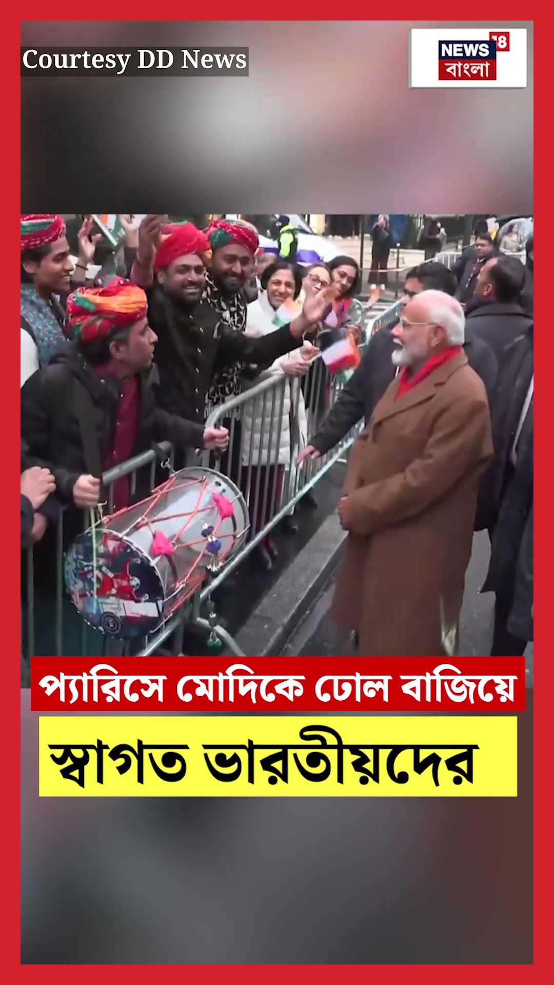 Paris এ PM Narendra Modi কে ঢোল বাজিয়ে স্বাগত ভারতীয়দের | N18G | #shorts