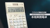 電卓のブラインドタッチ練習法と使い方 簿記３級対策動画06 Youtube