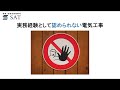 第一種電気工事士の免状申請に必要な実務経験&申請手順