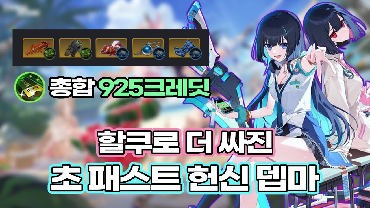 템 뽑는 재미가 있는 💸 슈퍼 가성비 빌드 💰