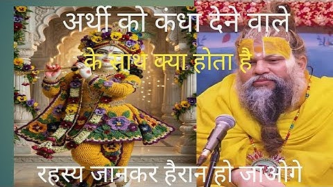 😱अर्थी को कंधा देने वाले के साथ क्या होता है😱पीछे का रहस्य जानकर हैरान रह जाओगे#pramanand maharaj ji