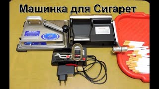 Обзор машинок для изготовления сигарет - самокруток.