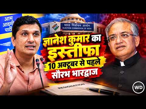 Gyanesh Kumar देंगे इस्तीफा? AAP नेता सौरभ भारद्वाज का बड़ा दावा, SIR विवाद के बीच बढ़ा सियासी दबाव