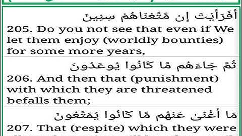 سورة الشعراء الايات من 205 الى 207