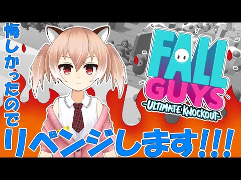 【Fall Guys】勝てない。悔しい。もう一回。【Vtuber】古月アイル