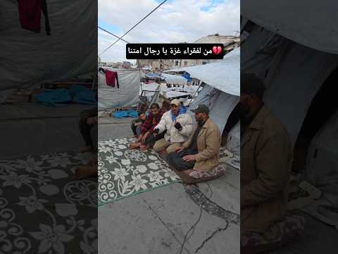 بين المرض والحصار صرخة مريض من غزة للأم ة 