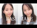【ツヤ肌】プロが教える☆生肌ベースメイクの作り方/way's 大木光