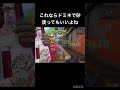 ドミネで砂みんなはどう思う派？#CoDモバイル#codmobile #配信切り抜き #warzone