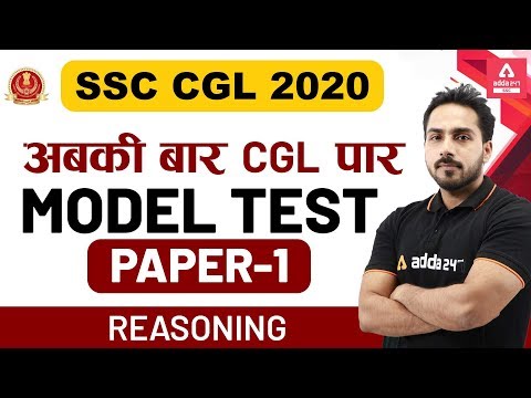 SSC CGL 2020 | SSC CGL Reasoning | Model Test Paper -1