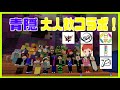 【マイクラ青鬼コラボ】年末年始大型コラボ!!青鬼の館で鬼ごっこ!!【運営鬼】