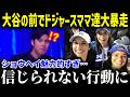 ドジャースファンのママ達が大谷のドジャース入団に大興奮!!「翔平が来てくれて…」【海外の反応/MLB/大谷翔平】