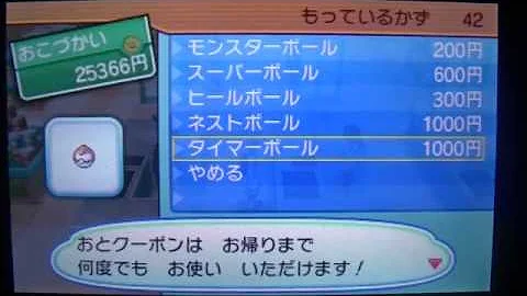 ウルトラサンムーン クイックボール