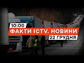 4 ТИСЯЧ ВАНТАЖІВОК досі ЗАБЛОКОВАНІ — ситуація на КОРДОНІ ЗАРАЗ | Новини Факти ICTV за 22.12.2023