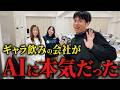 AIデ⚫ヘルの会社に潜入してFC2疑惑を聞いたらとんでもない事になった・・・【teco】