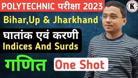 Indices And Surds One Shot Maths | Polytechnic Exam 2023| एक ही Video में पुरा खत्म |100% यही रहेगा|